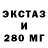 ЭКСТАЗИ 250 мг Stephanie Mayle